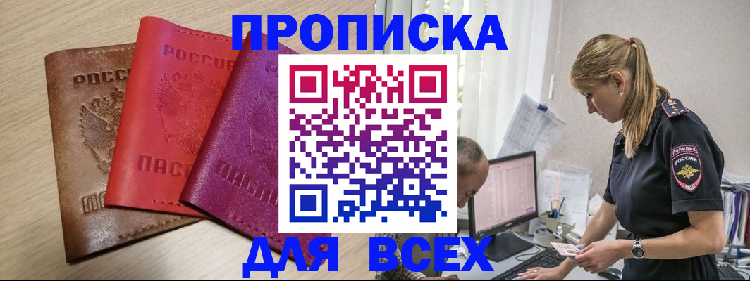 прописка для работы в Козельске